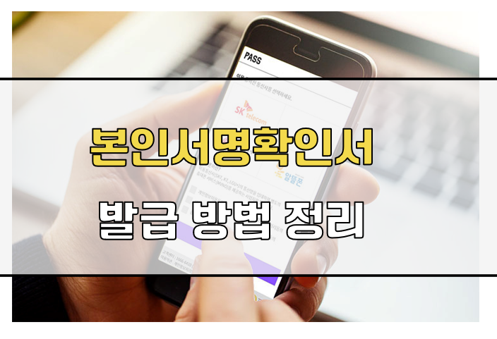 전자본인서명확인서 발급 방법