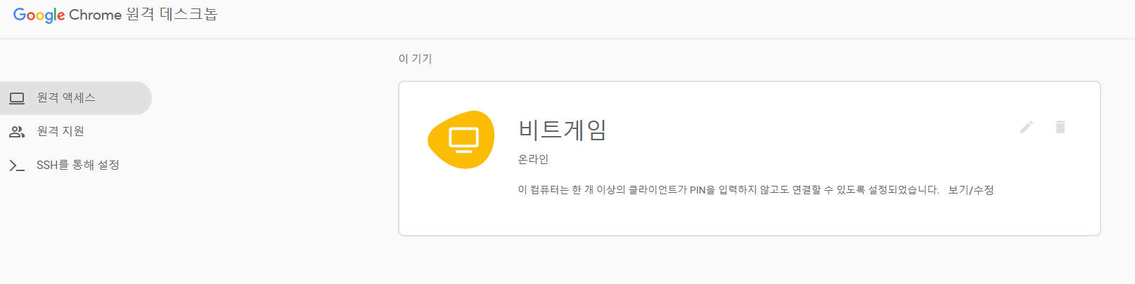 원격 설정 완료