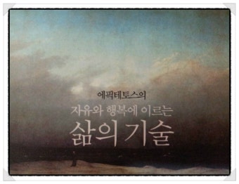 책. 삶의 기술. 표지