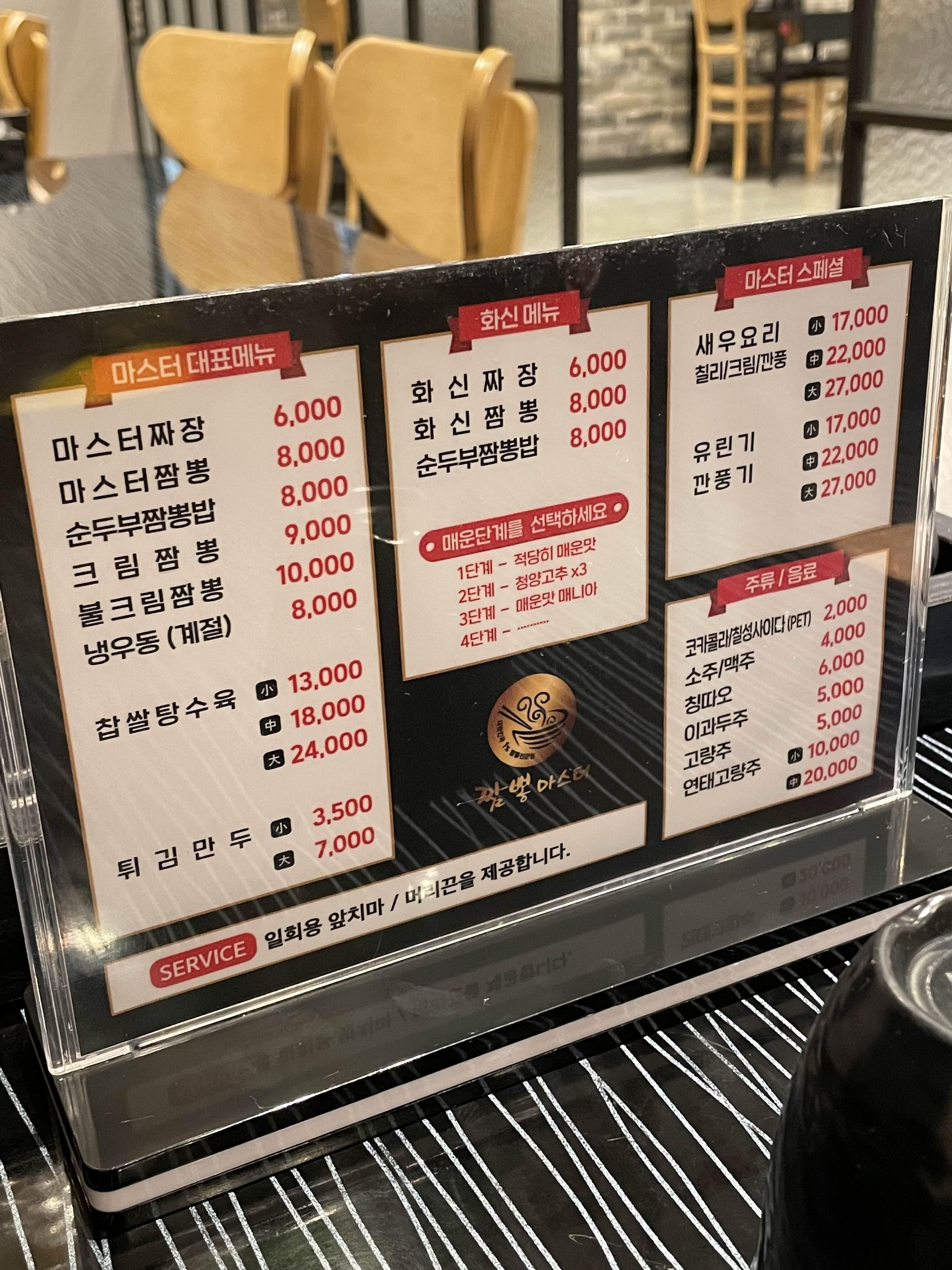 짬뽕마스터 가게 메뉴판 사진
