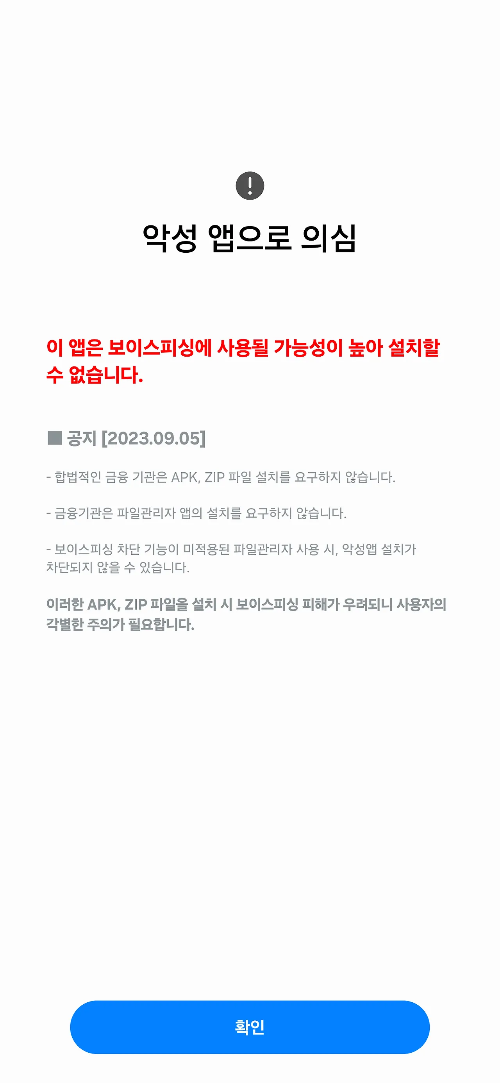 설치-보안-경고