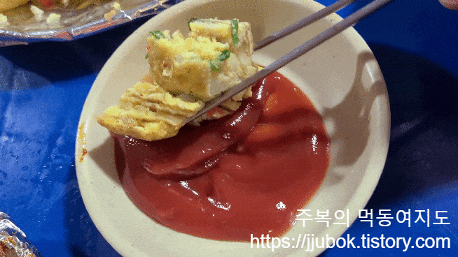 작전동-포장마차-계란말이-케첩