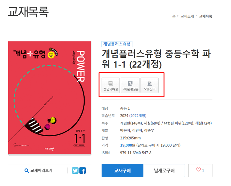 중등수학파워-답지