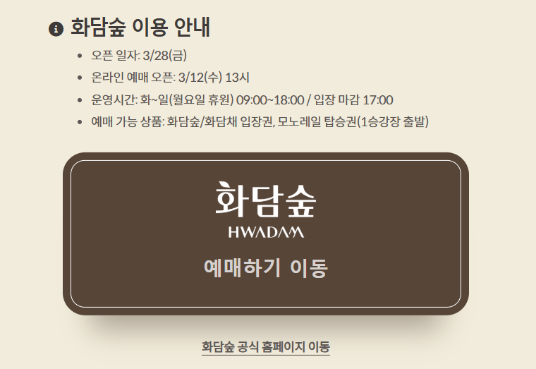 화담숲 예매하기 안내 홈페이지 이미지