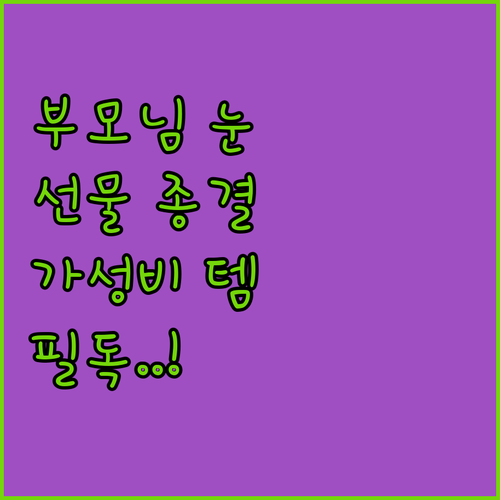 부모님 선물용 루테인 지아잔틴 아스타..