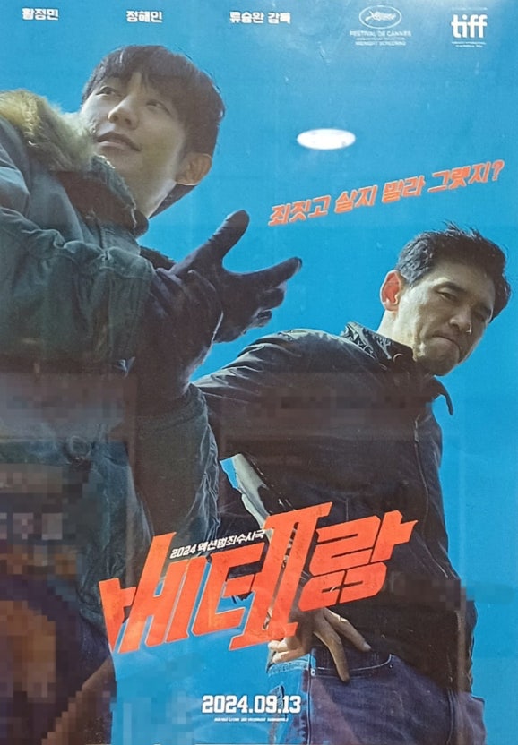 베테랑2 영화 관련사진