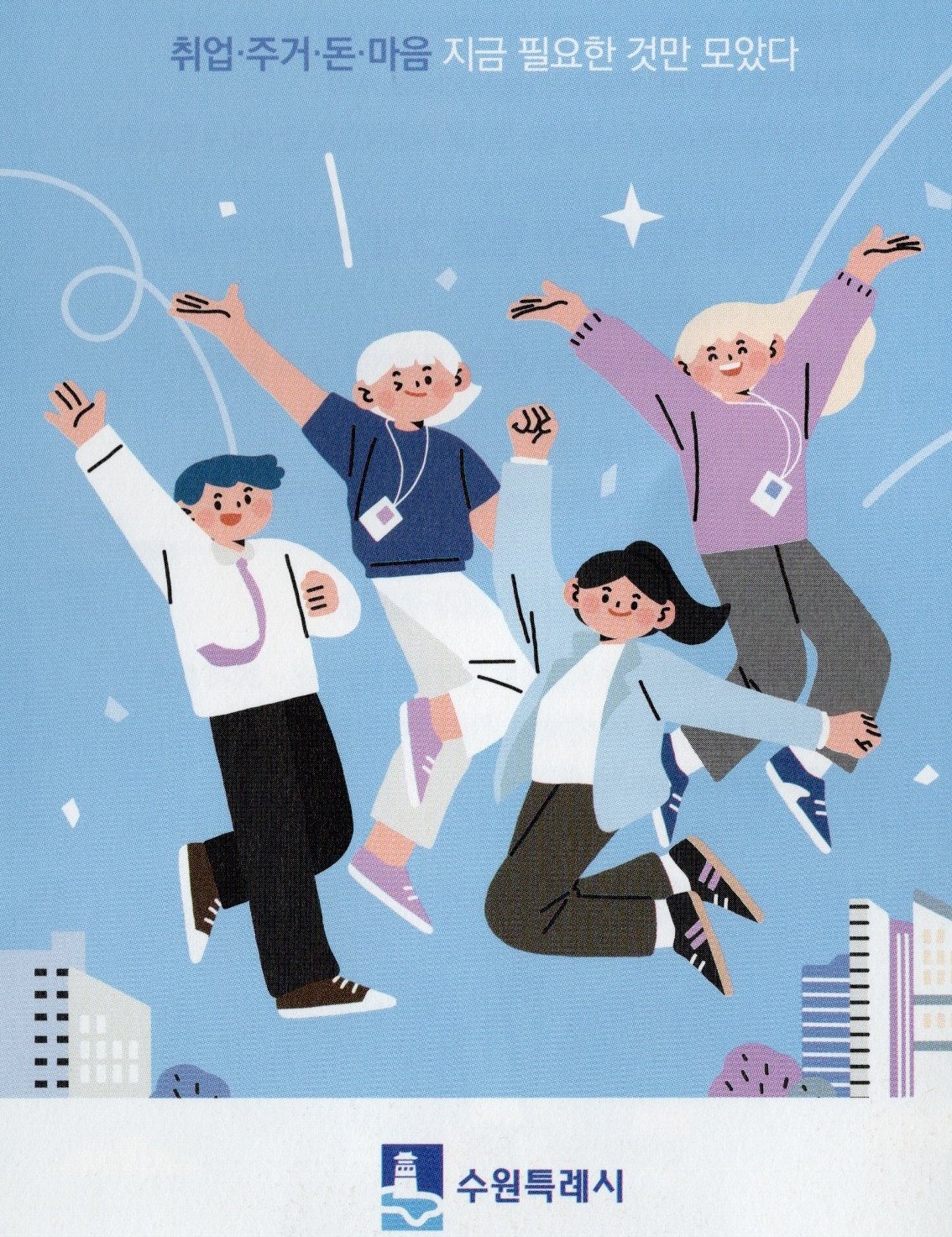 수원 청년 혜택 모음 ZIP 안내 이미지, 취업 주거 생활 지원 정책 정리