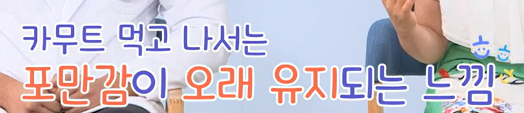 카무트 효능
