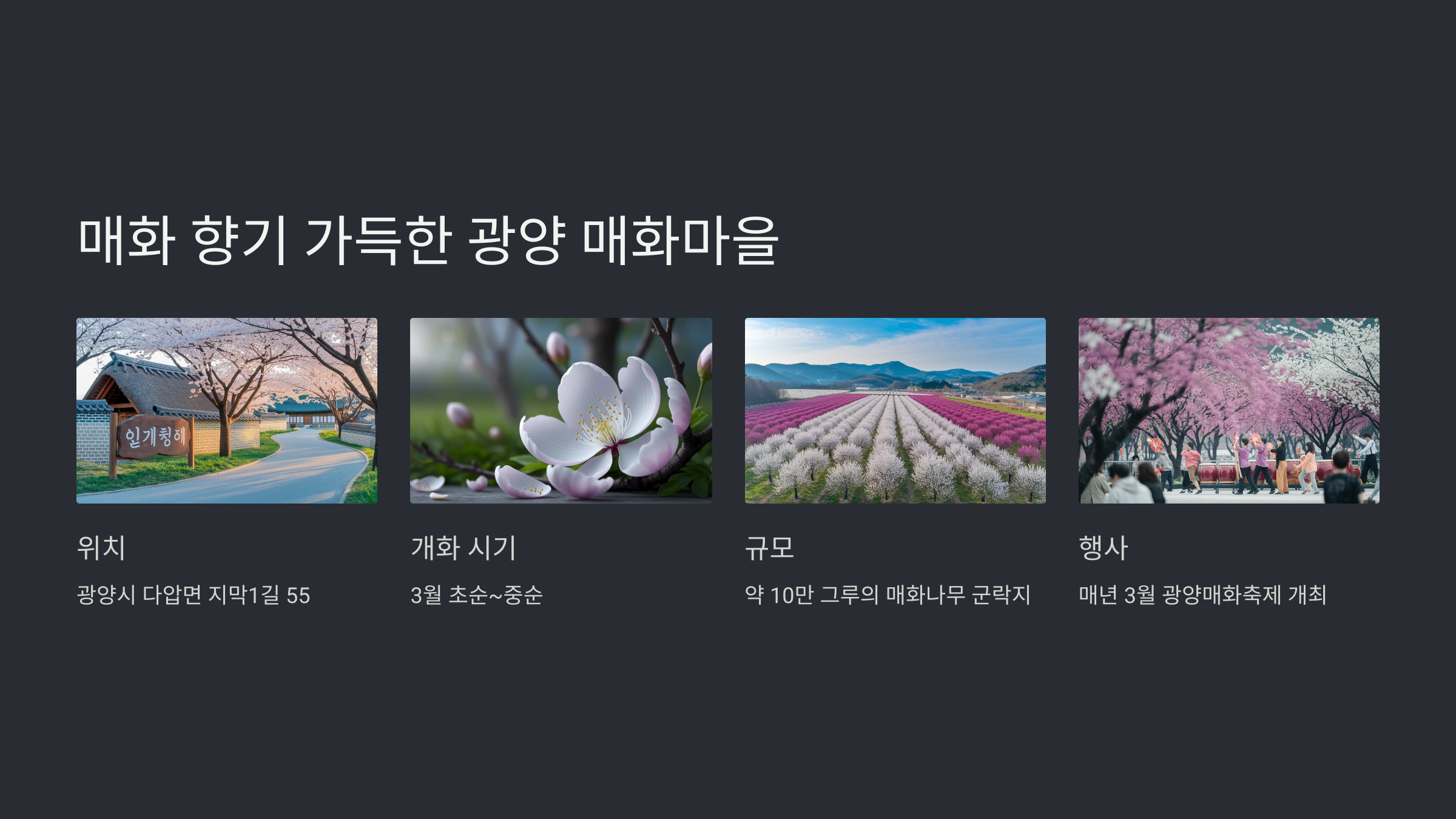 광양 가볼만한곳 베스트10