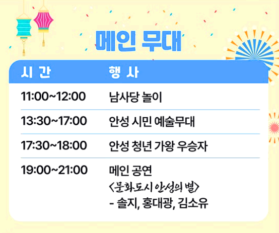 안성맞춤 남사당 바우덕이축제