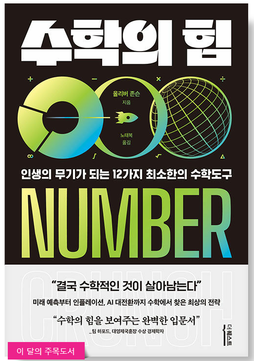 수학의-힘