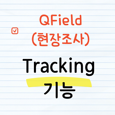 QField Tracking