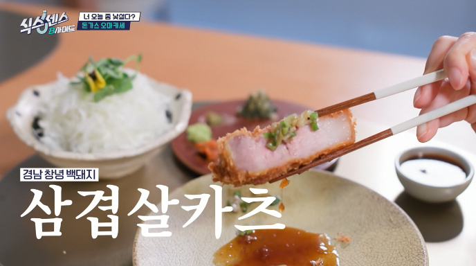 삼겹살카츠
