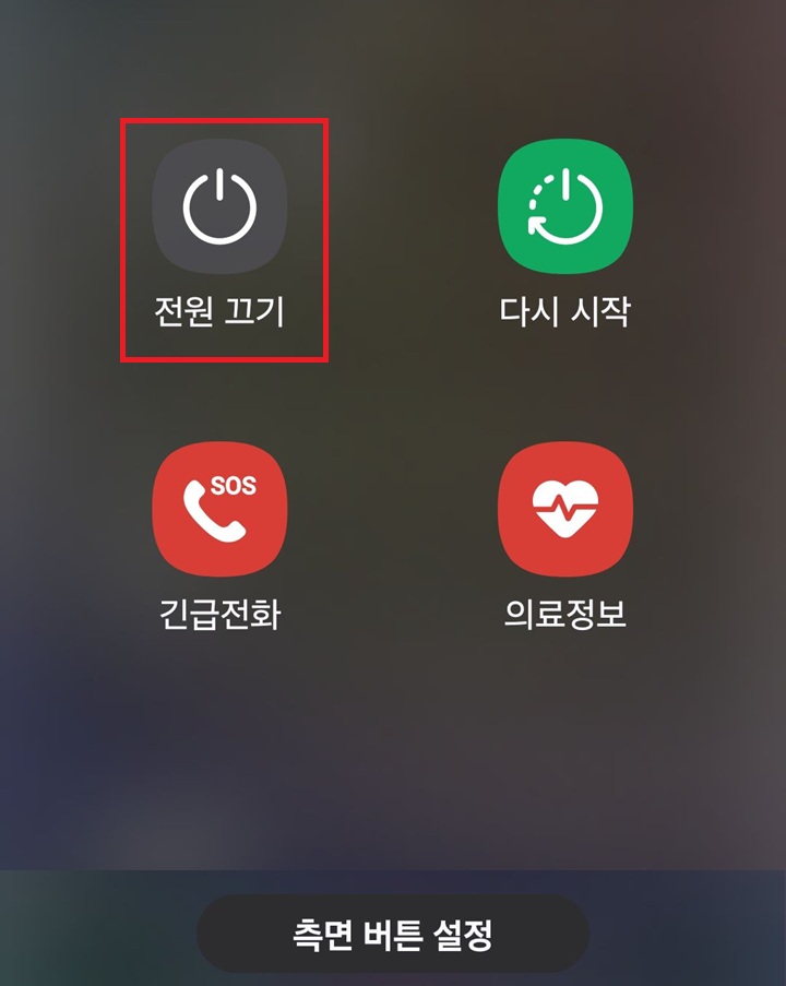 전원 끄기 버튼 보임