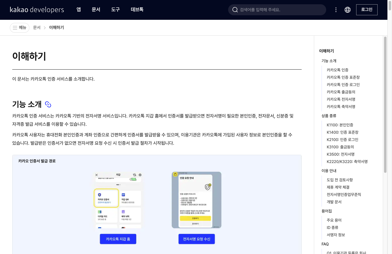 비회원 신청 시 간편인증으로 카카오톡 인증서를 진행하는 화면