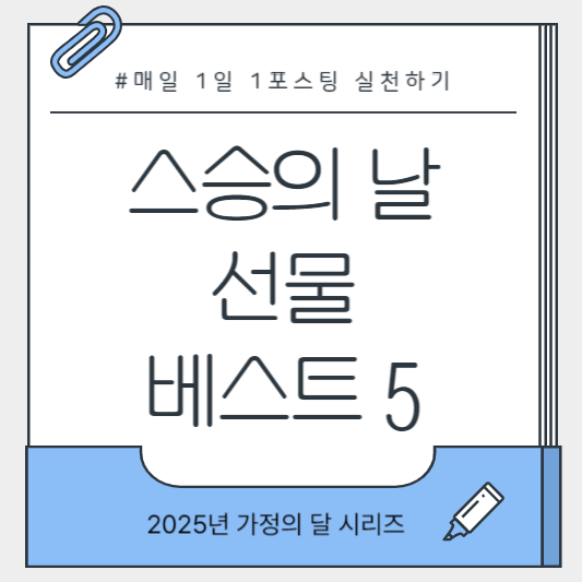 2025 스승의 날, 학생이 선생님께 꽃과 선물 상자 전달