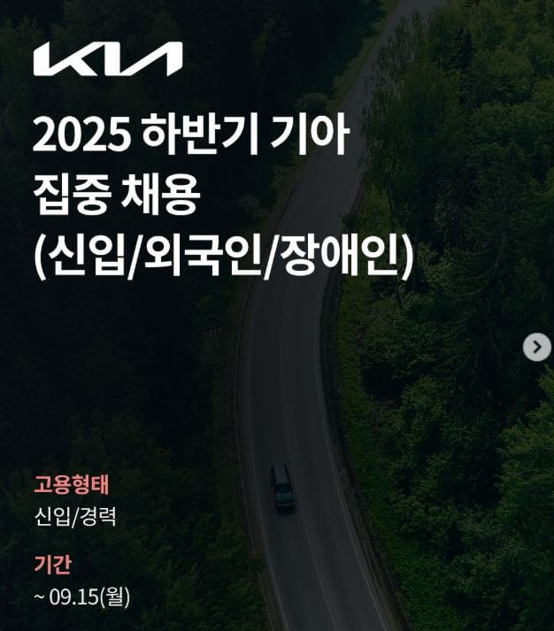기아 직무별 채용 확인하기