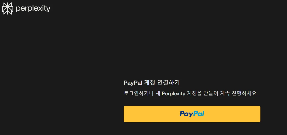 Paypal와 함꼐하는 Perplexity Pro
