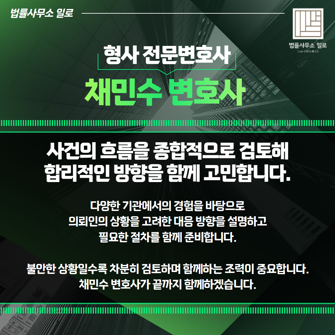 교통사고사건 대응방향