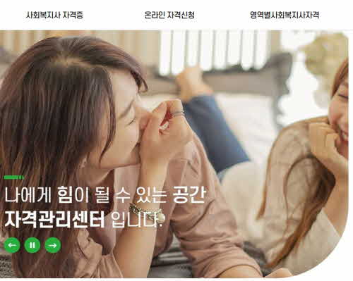 사회복지사 보수교육
