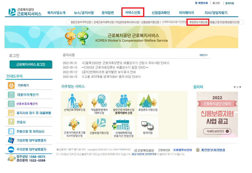 근로복지서비스 홈페이지