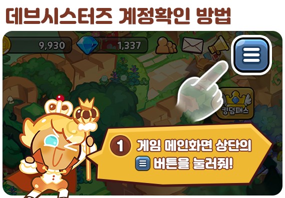 게임 내 DevPlay 계정을 확인하기 위한 첫 단계 설명 화면