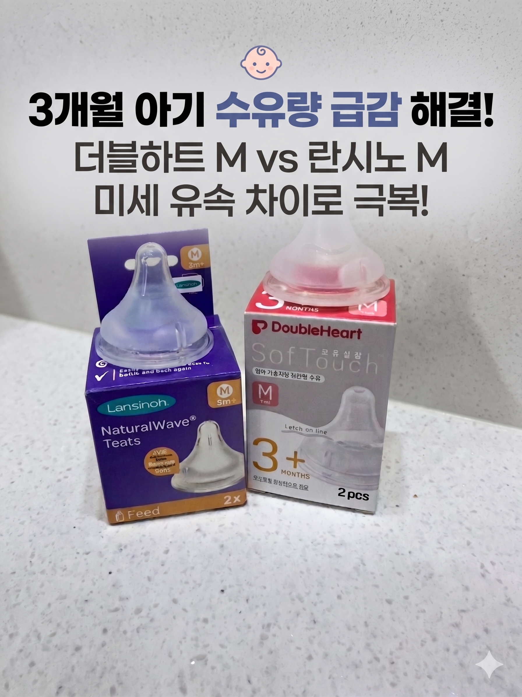란시노와 더블하트 M 사이즈 박스 위에 각 제품의 실물 젖꼭지를 올려두어 구성을 보여주는 비교 사진.