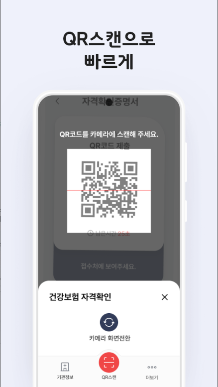 병원 모바일 신분증, 국민건강보험공단 모바일 건강보험증 발급방법