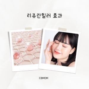 리쥬란힐러 효과