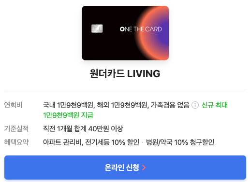 하나카드-아파트관리비-할인카드