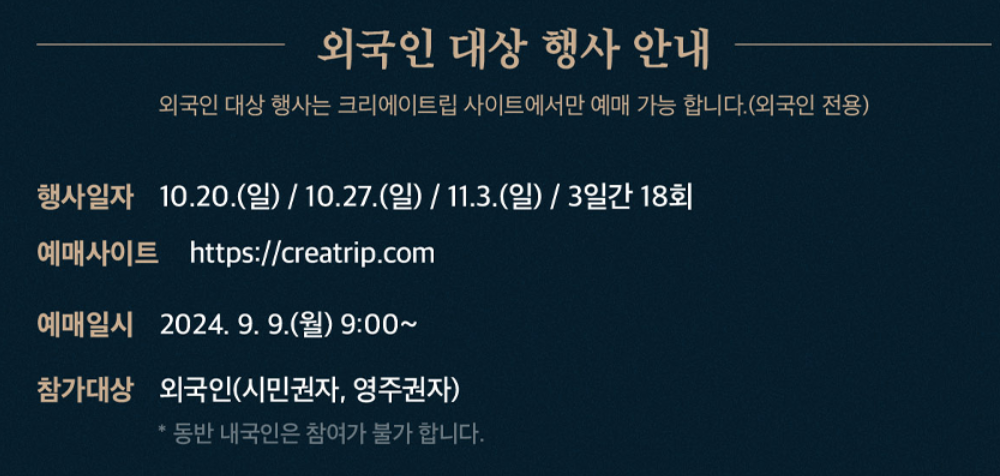 2024 창덕궁 달빛기행 예매