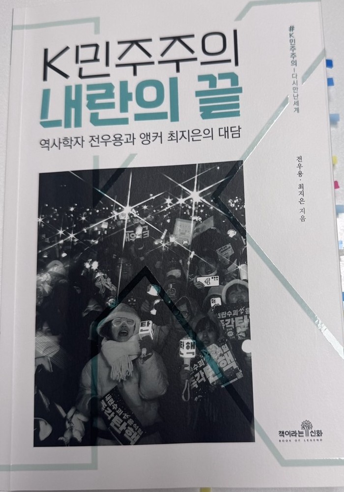 K민주주의 내란의 끝