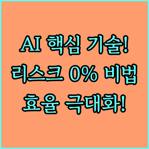 AI를 통한 재무 리스크 관리 및 운..