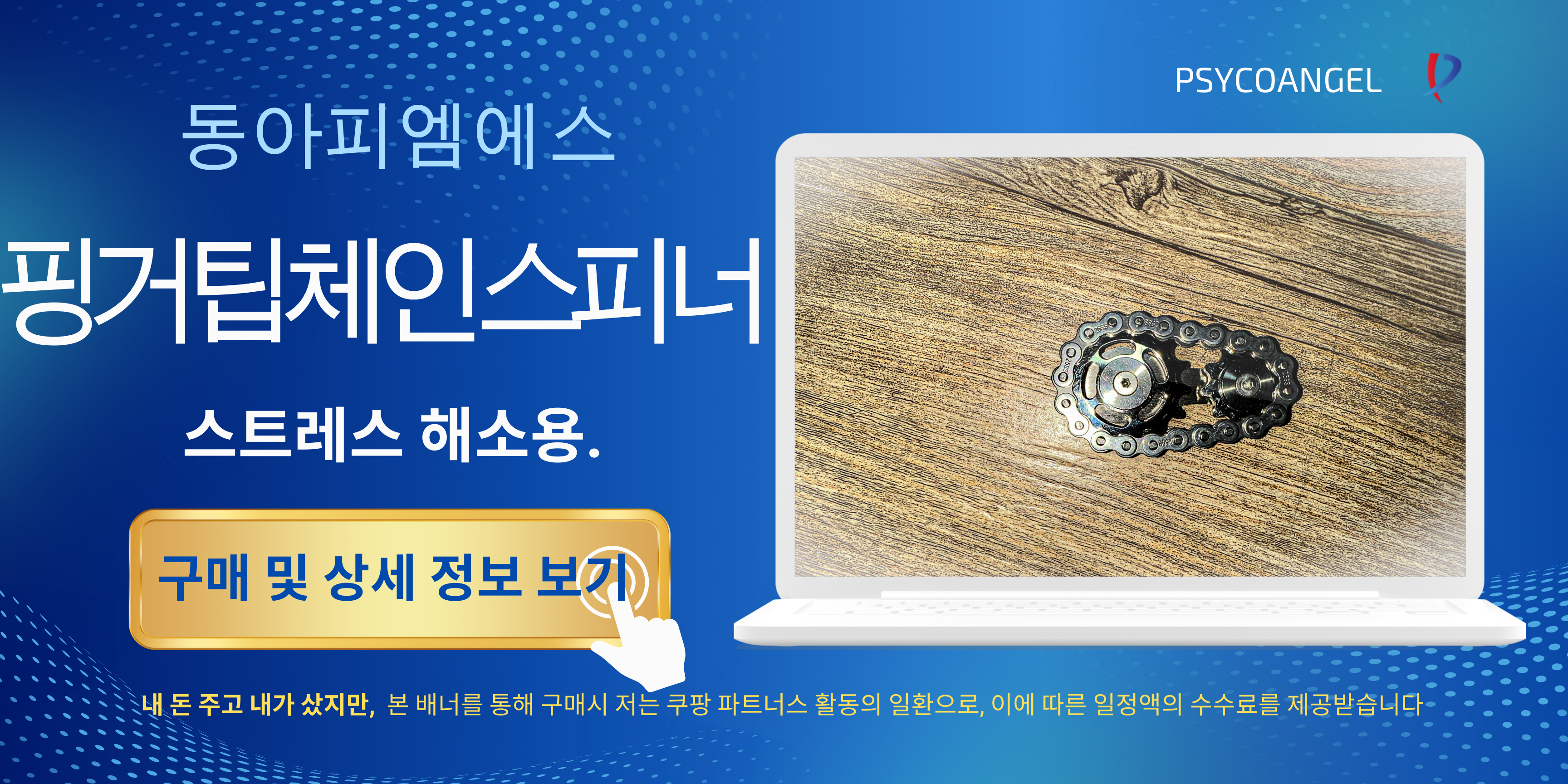 체인 스피너