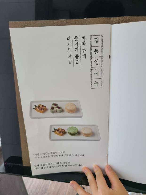 사유공간 찻집 메뉴 3