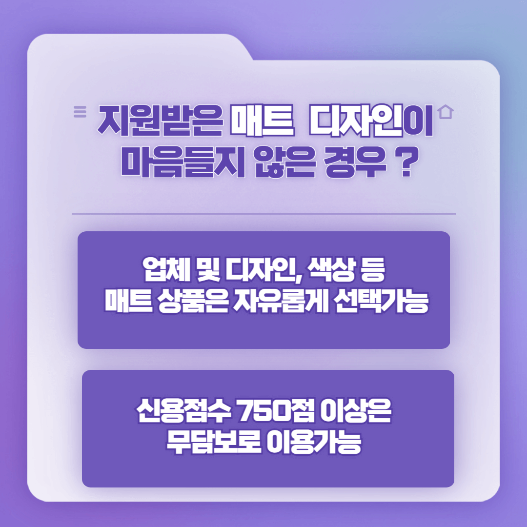 층간소음매트 지원사업