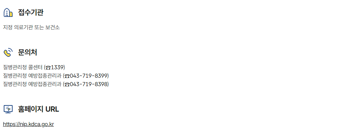 정부 보조금 인플루엔자 국가예방접종 지원 지원대상, 지원내용, 신청방법