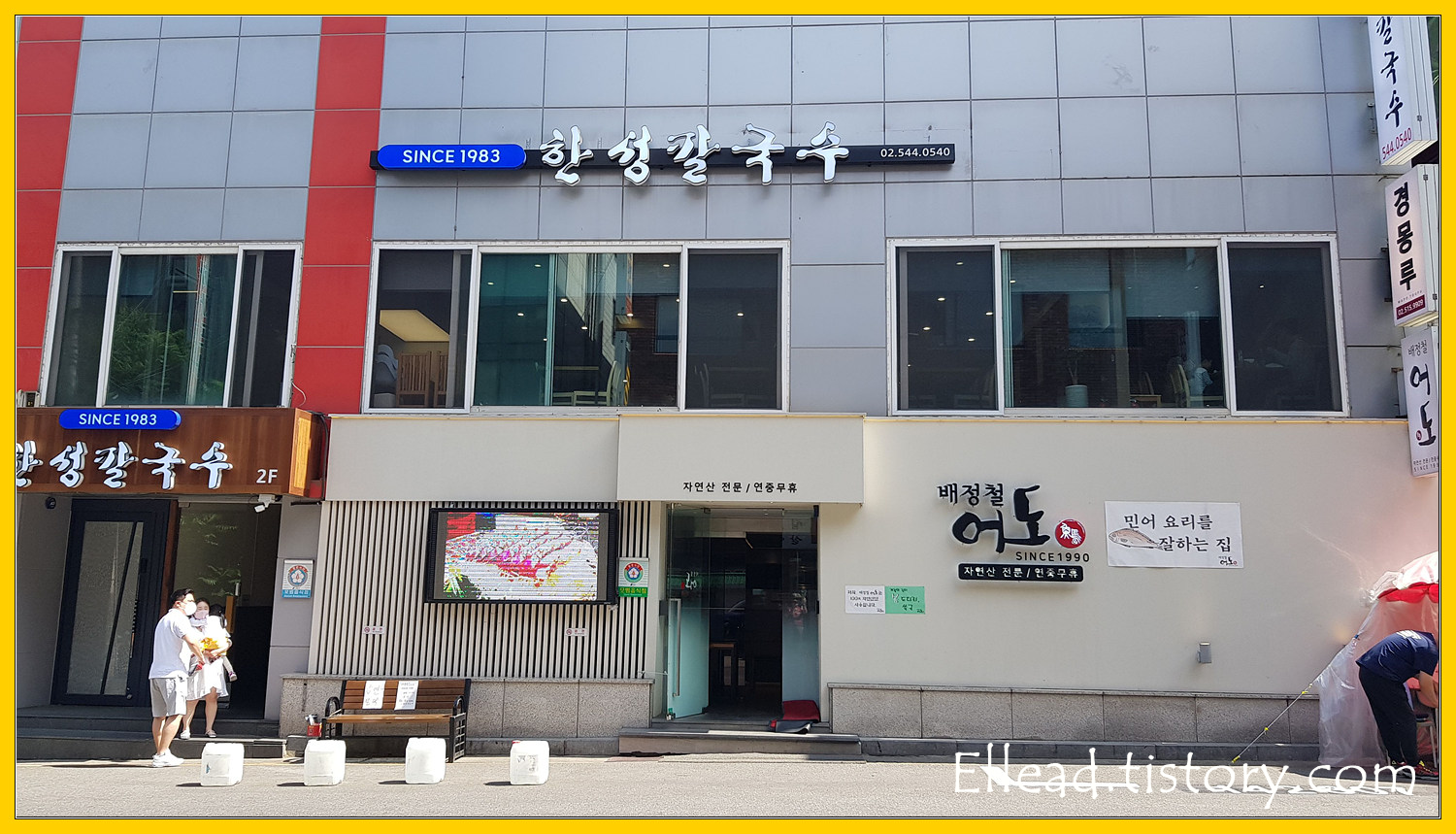 새로 이전한 한성 칼국수
