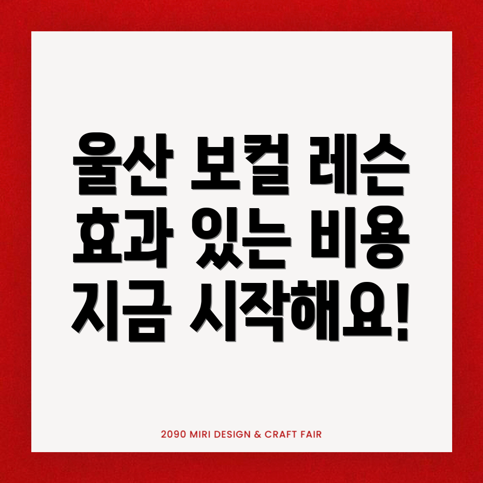 보컬 레슨