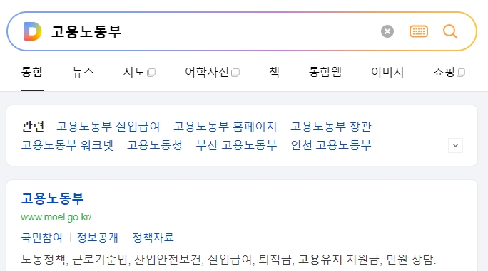 고용노동부 홈페이지 통합검색 창에서 표준근로계약서 검색