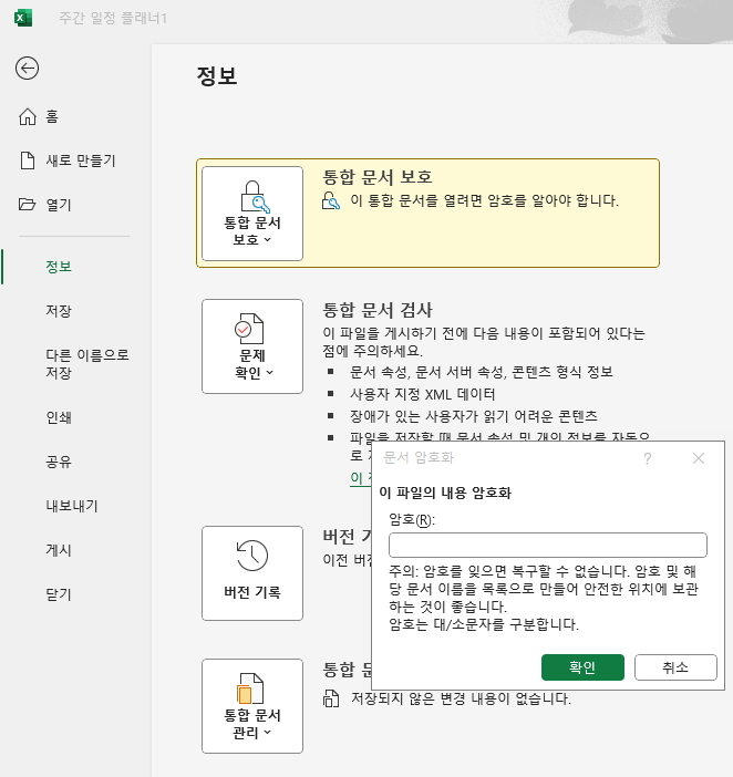 엑셀 암호 풀기