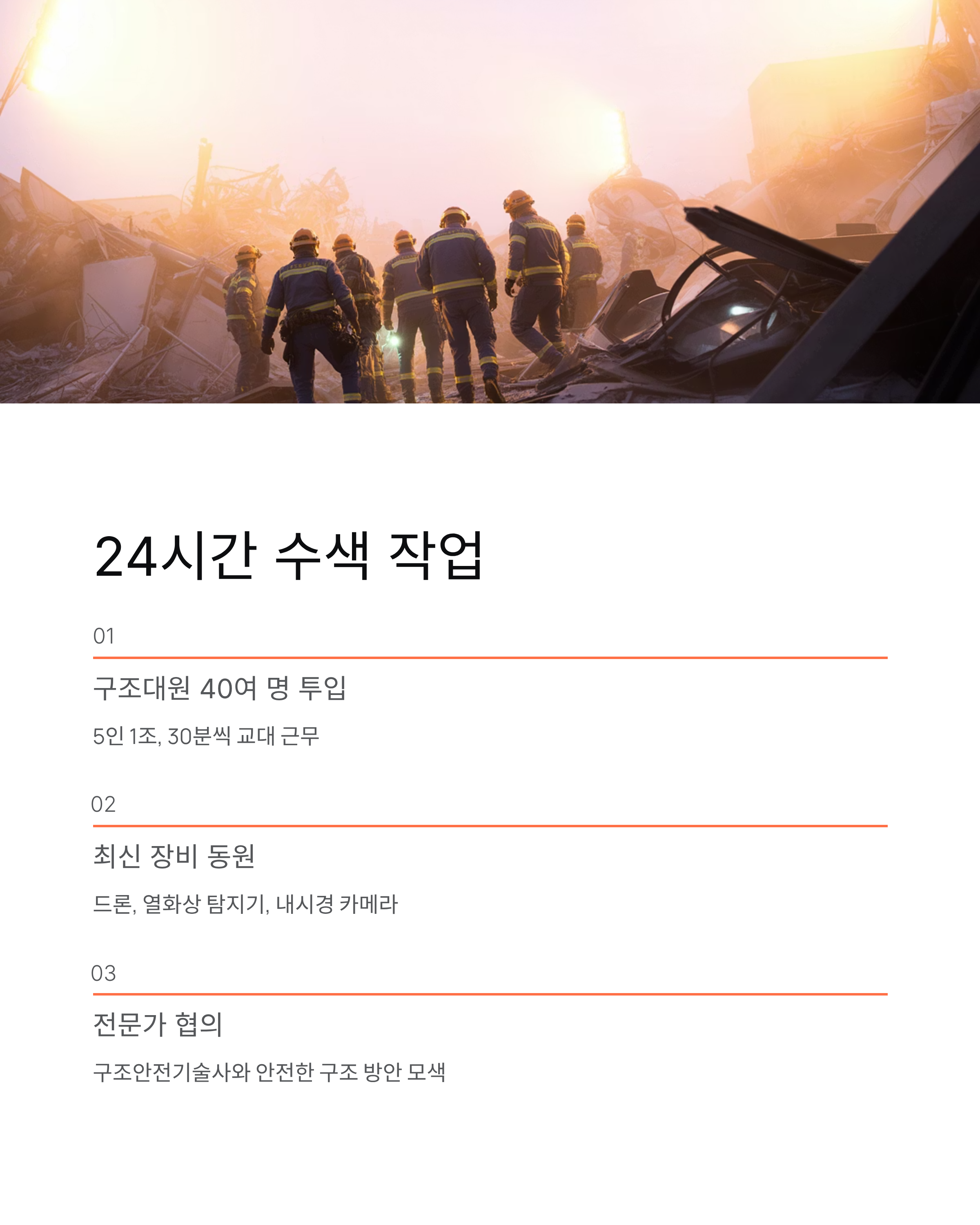 울산화력 보일러 타워 붕괴 사고 ❘ 실종자 2명 밤샘 수색 현황 총정리