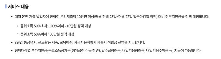 청년내일저축 서비스 내용