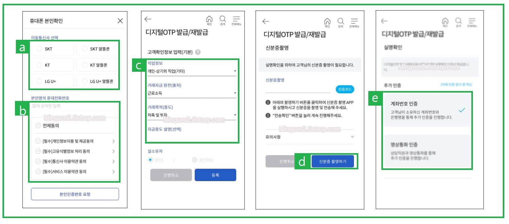 모바일OTP 비대면 발급방법