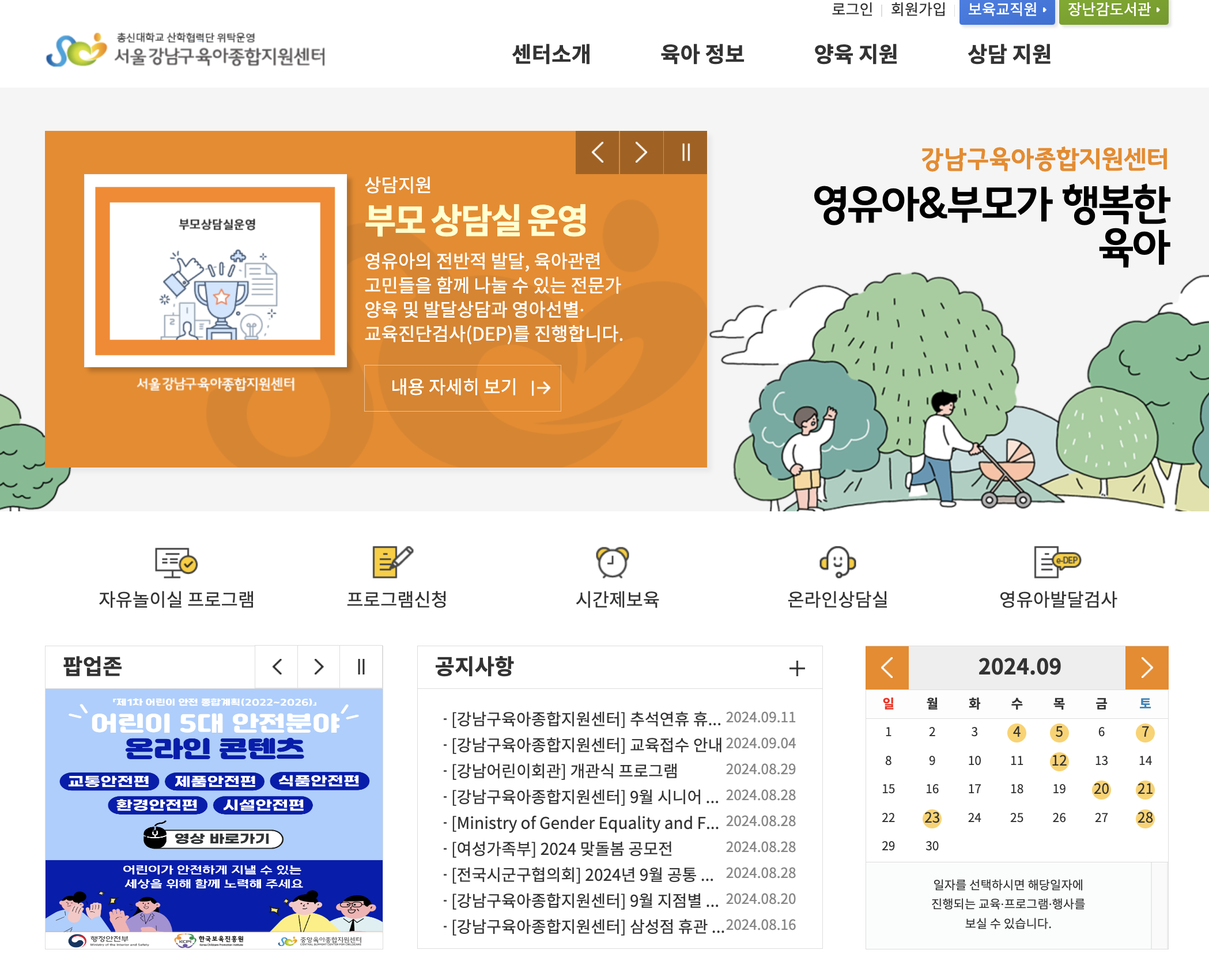 강남구육아종합지원센터 사이트