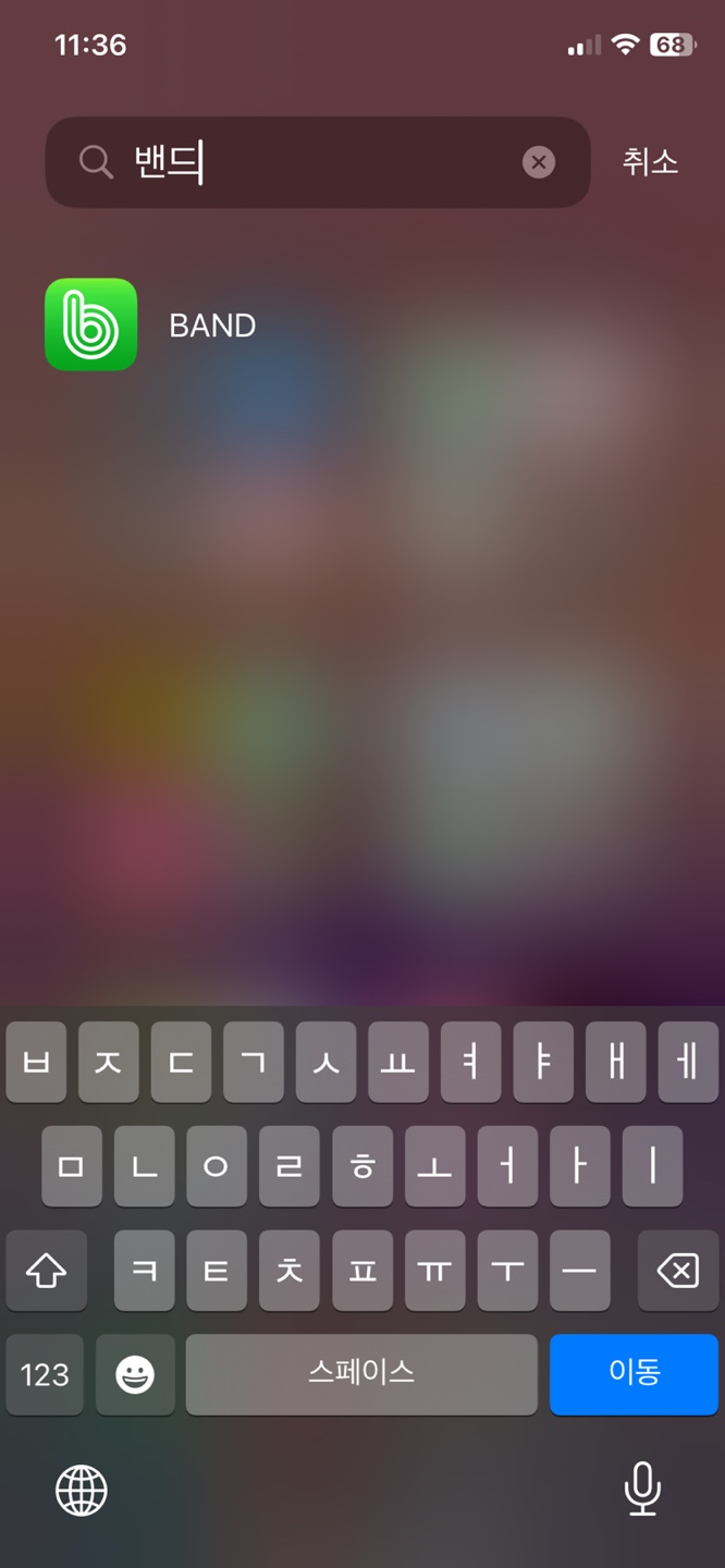 밴드 탈퇴하기