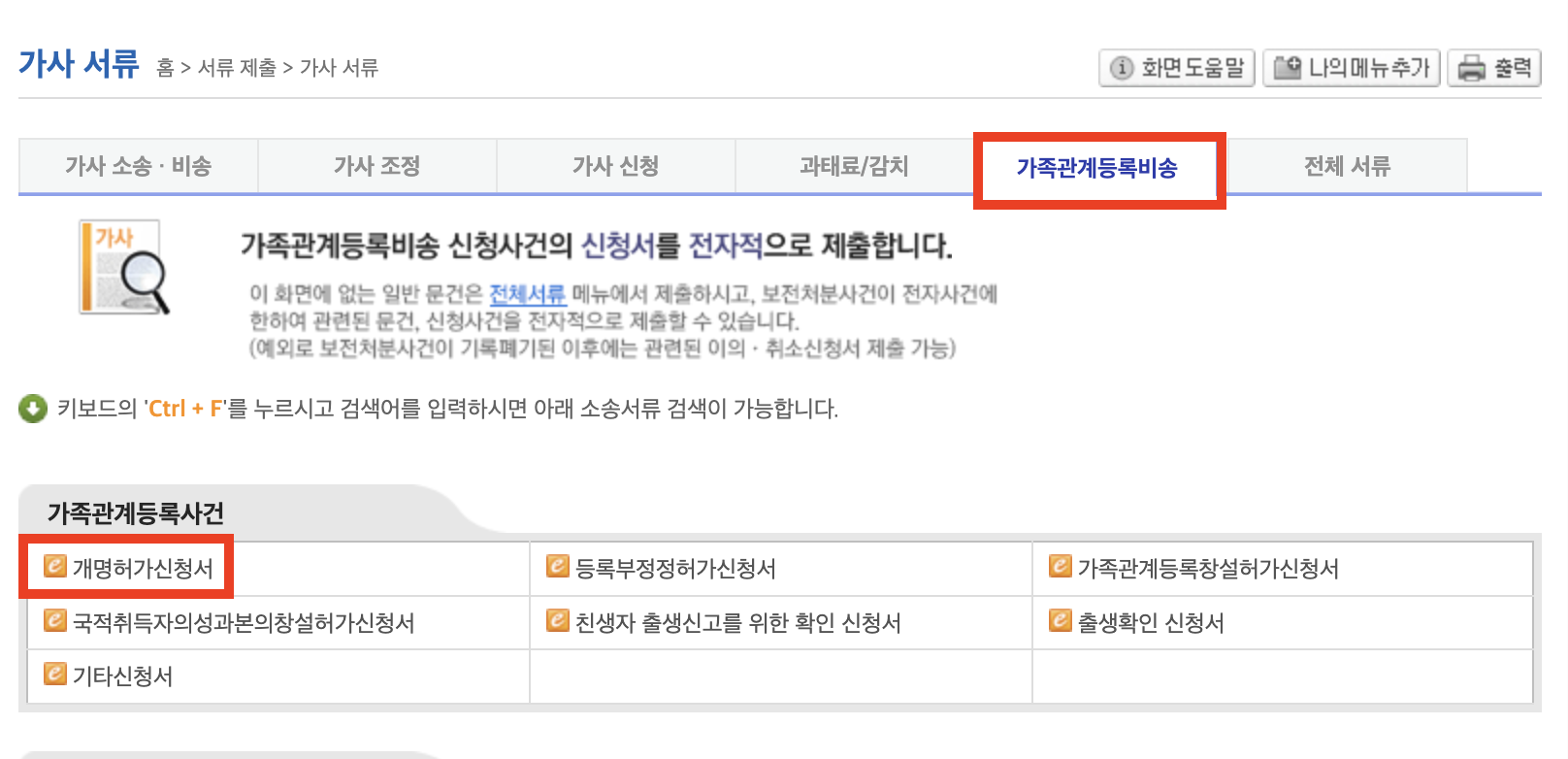 개명허가신청서 경로2