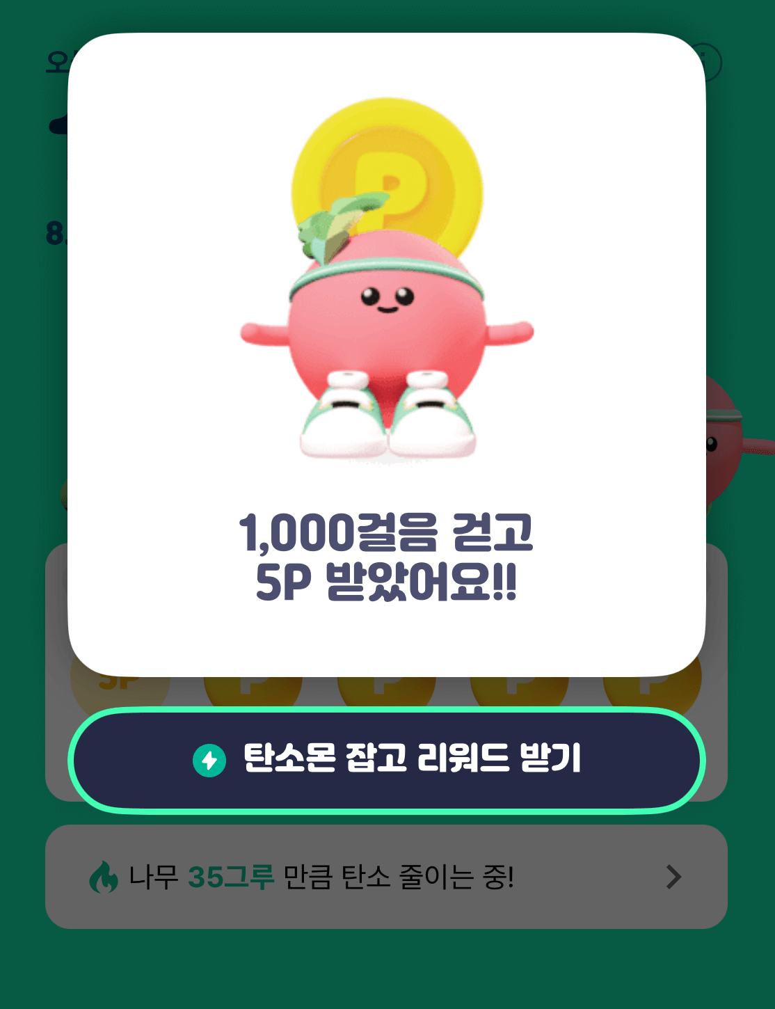 걸으면서 돈 버는 만보기 오락(OLOCK) 앱