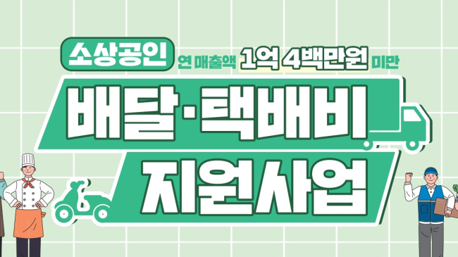 소상공인 배달 택배비 지원