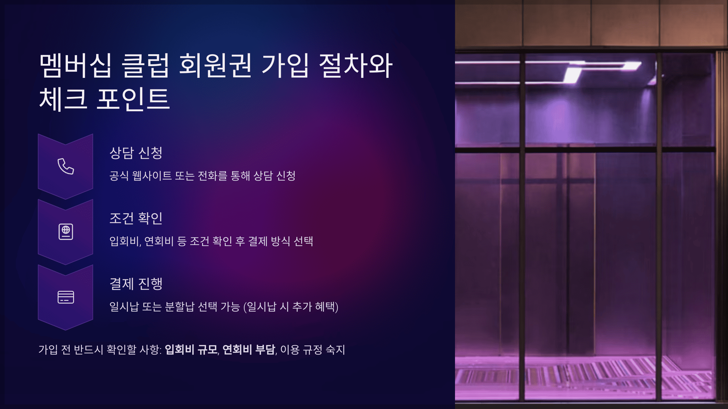 디아드 청담 멤버십 클럽 회원권 가입 절차와 체크 포인트